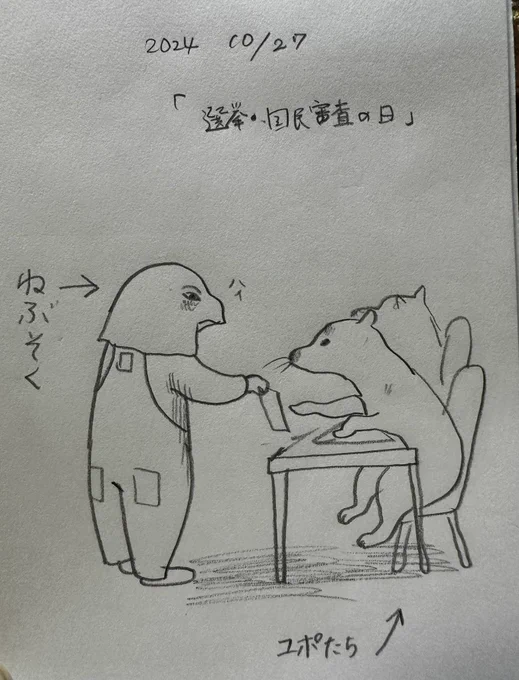 ユポたち。
そして選挙🗳️ 