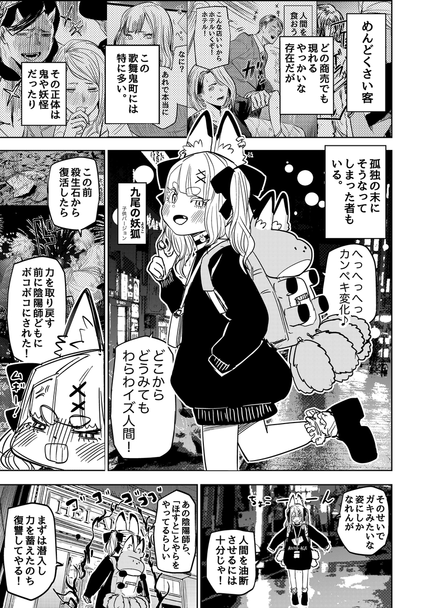 九尾の幼狐と陰陽師ホストが一緒に住む話(2/6)

#漫画が読めるハッシュタグ 