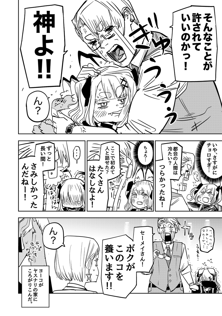 九尾の幼狐と陰陽師ホストが一緒に住む話(2/6)

#漫画が読めるハッシュタグ 
