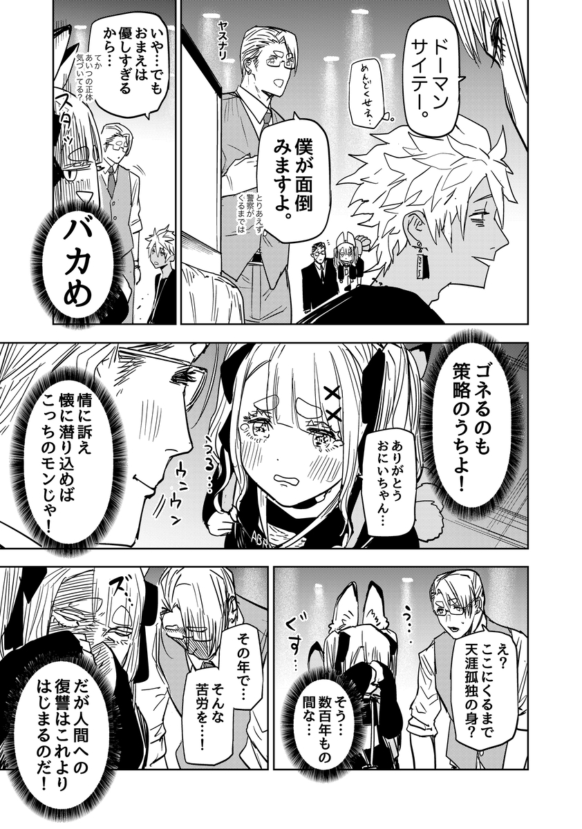 九尾の幼狐と陰陽師ホストが一緒に住む話(2/6)

#漫画が読めるハッシュタグ 