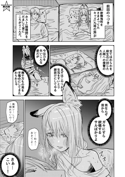 九尾の幼狐と陰陽師ホストが一緒に住む話(3/6)

#漫画が読めるハッシュタグ 
