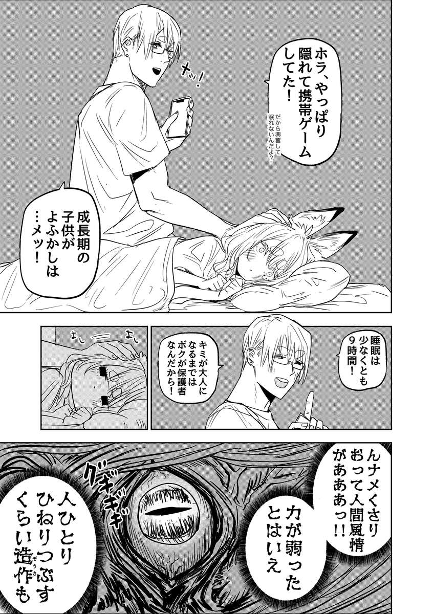 九尾の幼狐と陰陽師ホストが一緒に住む話(3/6)

#漫画が読めるハッシュタグ 