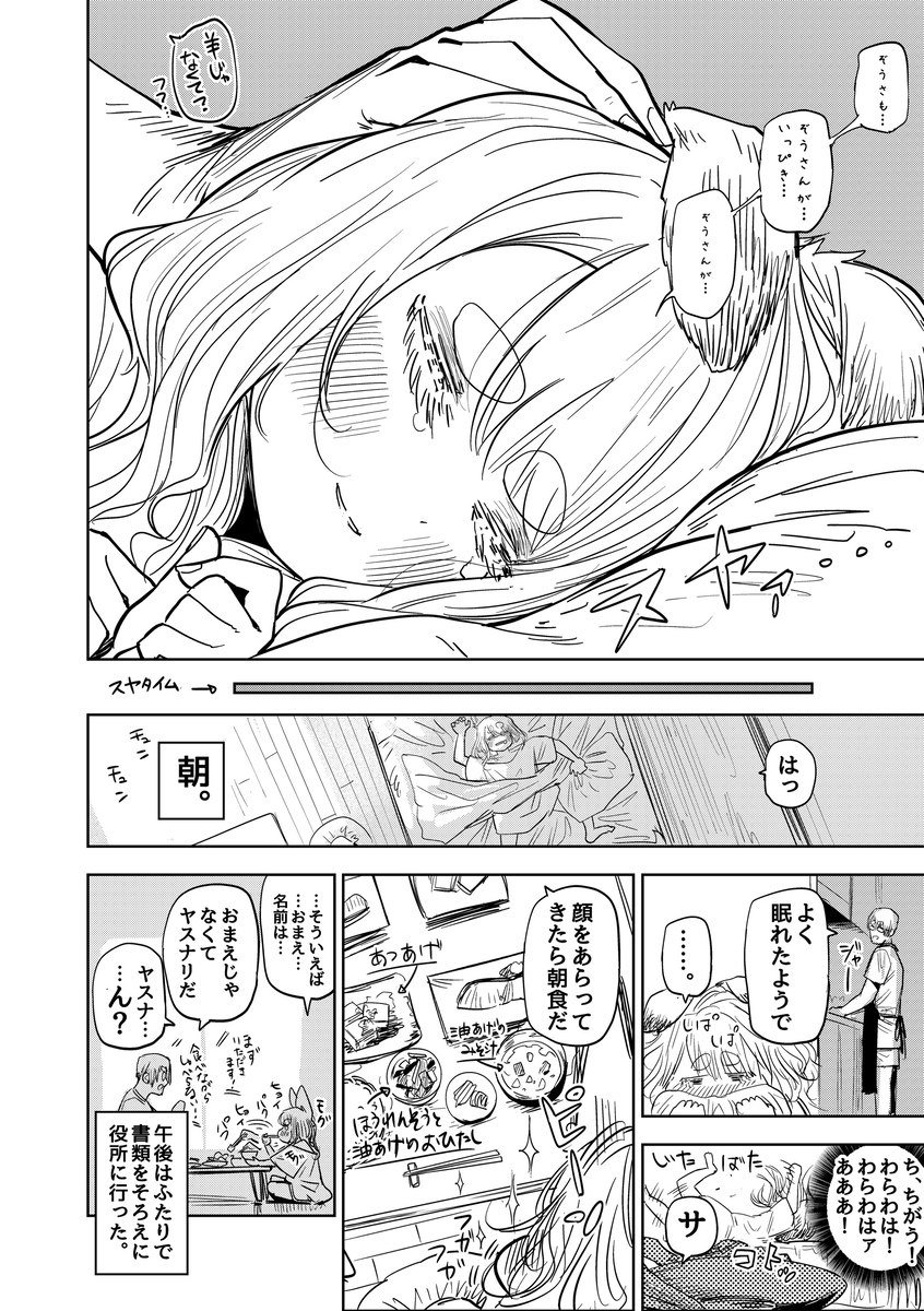 九尾の幼狐と陰陽師ホストが一緒に住む話(3/6)

#漫画が読めるハッシュタグ 