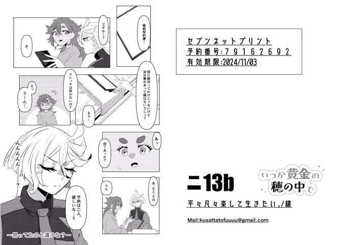 ペーパー無くなってしまいましたので、内容公開するとともに、セブンのネップリの予約番号をお伝えします。
1枚目が企画に則ったもの。
2枚目:企画の趣旨を完全に忘れて描いたもの。
3枚目:2枚目の背景に使用したものを写真サイズで登録したもの

 #黄金の穂ペーパーアンソロ企画 