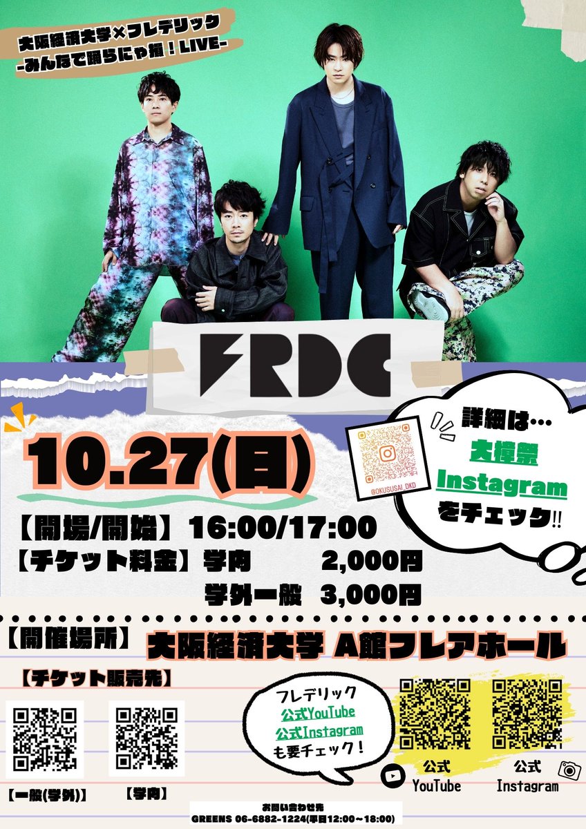 dkd_okususai's tweet photo. 当日券(学内生向け)は各プレイガイドWEBサイトにて販売中です!
必ずコンビニでチケットを発券してからお越しください。
#フレデリック
#大樟祭2024
#大樟祭
#大樟祭実行委員会
#ofecs
#大阪経済大学
#大経大
#oue https://t.co/p7H5lCMSV2