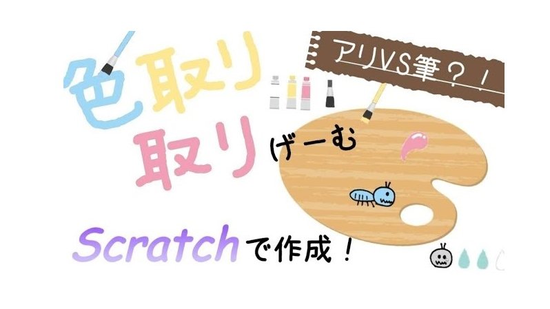 basebox296's tweet photo. Scratchで色を取り合う対戦ゲームをつくりました🎵
相手より先に３色そろえられるか⁉️
是非制作の参考にしてみてください😆🌈

🎮プレイ動画はこちら
https://t.co/oIdlqkuSVy
📝解説動画はこちら
https://t.co/1NWbLwwfd1 https://t.co/XDr96S01hL