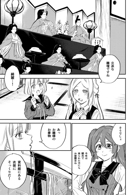 『雛流し』(全8ページ)

同人誌の再録です。深碧の巫アーカイブ配信記念ということで。 