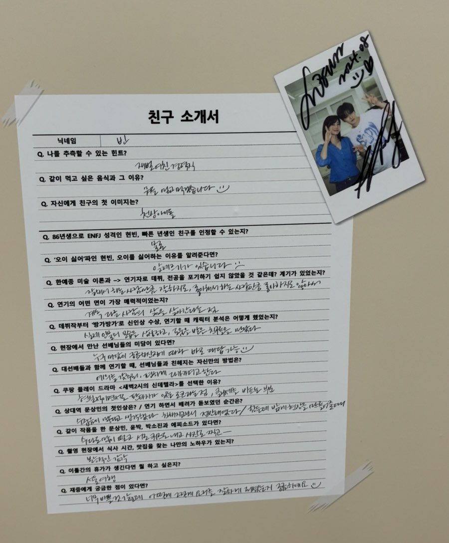 my1ovebeen's tweet photo. 재친구 때 친구 소개서 풀버전이당 https://t.co/2pwzheSeWs