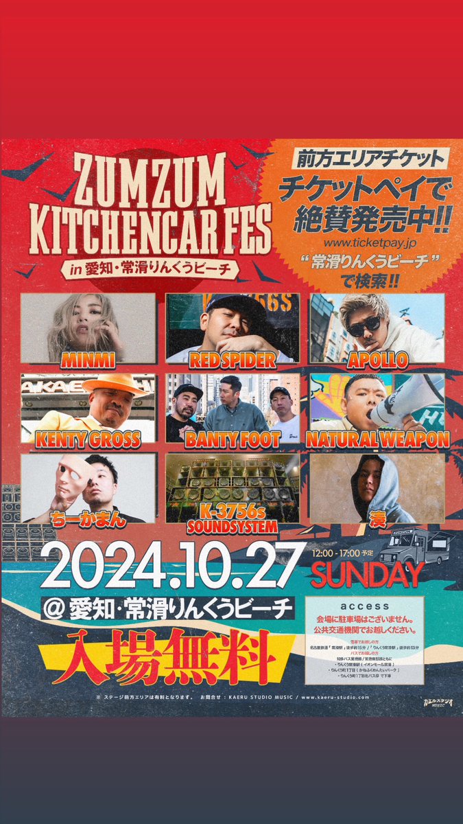 晴れてんで！