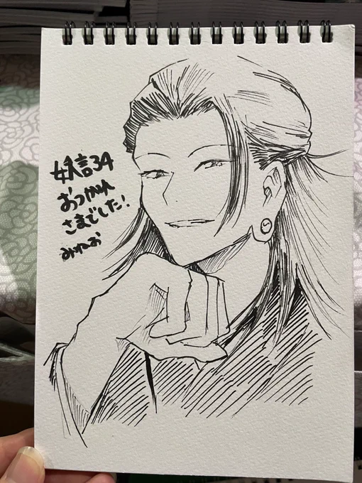 夏油依頼の方スケブ書き終わりました!サクスペまでお願いします。 