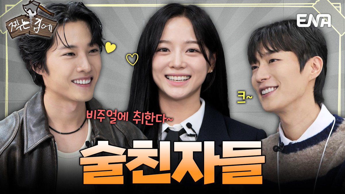 오늘 저녁 7시 #찍는김에
📌youtu.be/qF7u_KBuxpk

어디서❓ENA 공식 유튜브 ✌️에서
#주주커플 을 만나보세요 💕

#ENA #ENA웹예능 #찍는김에 #윤두준 #YOONDUJUN #하이라이트 #Highlight #회사원윤두준 #윤두준대리 #유튜브 #웹예능 #ENA월화드라마 #취하는로맨스 #김세정 #KimSejeong #이종원