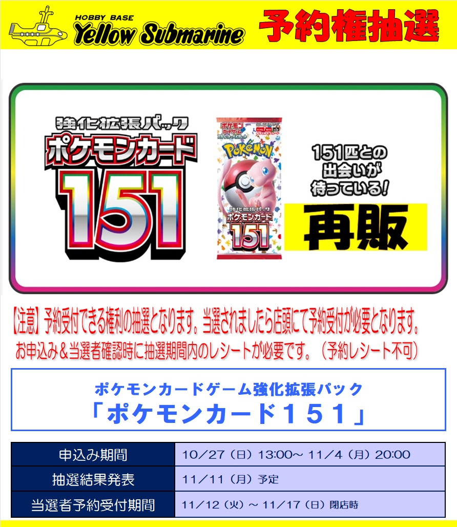 11～12月再販予定のポケモンカード151の各店予約受付はパスマーケット