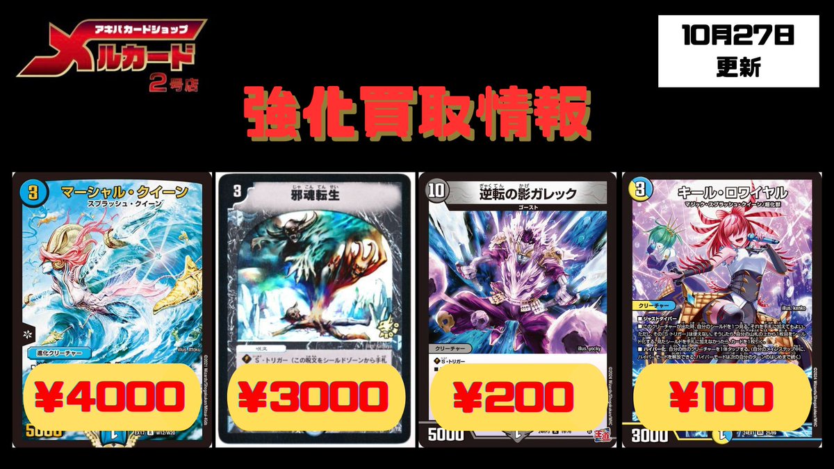 mercard_akiba2's tweet photo. ＃メルカードデュエマ　買取
＃デュエルマスターズ　

マーシャルこそ正義！
逆転こそがデュエルマスターズだ！！ https://t.co/DbyjUkXiz0