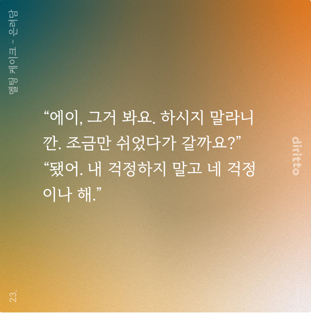 <멜팅 케이크> 23화까지 올라왔습니다 이번주 동안만 격일연재로 진행됩니다. 읽어주셔서 감사합니다😍

joara.com/book/1775894
drtt.io/x7BoWwsk 

#오메가버스 #알오물 #알파공 #입덕부정공 #집착공 #질투공 #분리불안공 #오메가수 #미인수 #명랑수 #허당수 #직진수 #짝사랑수 #임신수