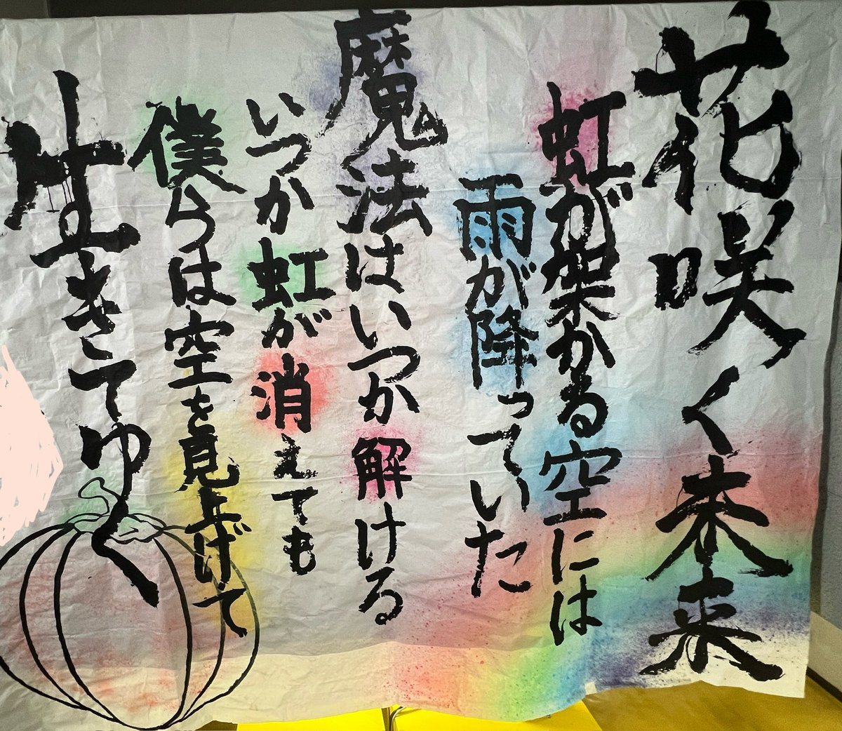 Takaokabase's tweet photo. 小学生が書いたという言葉。どんな苦難があっても前を向いて生きていく、そんな力強い意志を感じる言葉だ！！ https://t.co/IdmiVdP1Aj