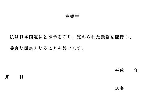 nippon_ukuraina's tweet photo. ところで、現在、帰化の時に書く宣誓書はこれだけだからね　^^;;

びっくりしますよね。 https://t.co/EPjPMdPjdh