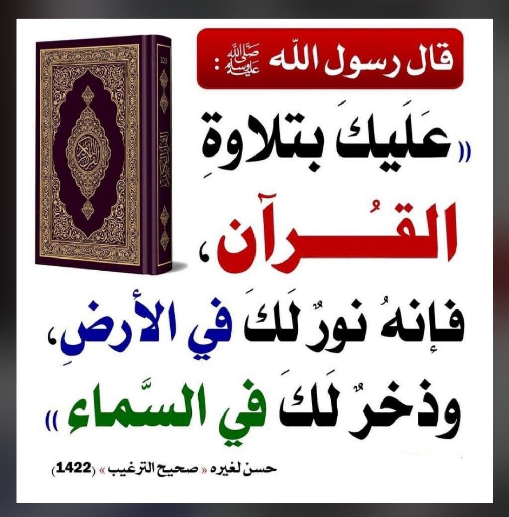 NOOR_ABU_OSAMA's tweet photo. .

فضل تلاوة القرآن
. https://t.co/e4AOYNt3v2