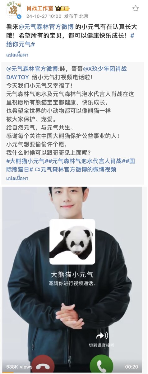 XZFCTH1005's tweet photo. 2024.10.27 XZ.Stuio Weibo⭐️
รีโพสต์ พร้อมข้อความ : Chi Forest

  “ดูเหมือนว่า  เสี่ยวหยวนชี่ตัวน้อยของ  Ch Forest กำลังเติบโตขึ้นอย่างจริงจัง! ฉันหวังว่า🐼ทุกตัว จะเติบโตอย่างมีสุขภาพแข็งแรง และมีความสุข” 

📷: 肖战工作室

#XiaoZhanxChiForest 
#XiaoZhan #肖战 #เซียวจ้าน​
#XiaoZhanFCThailand
