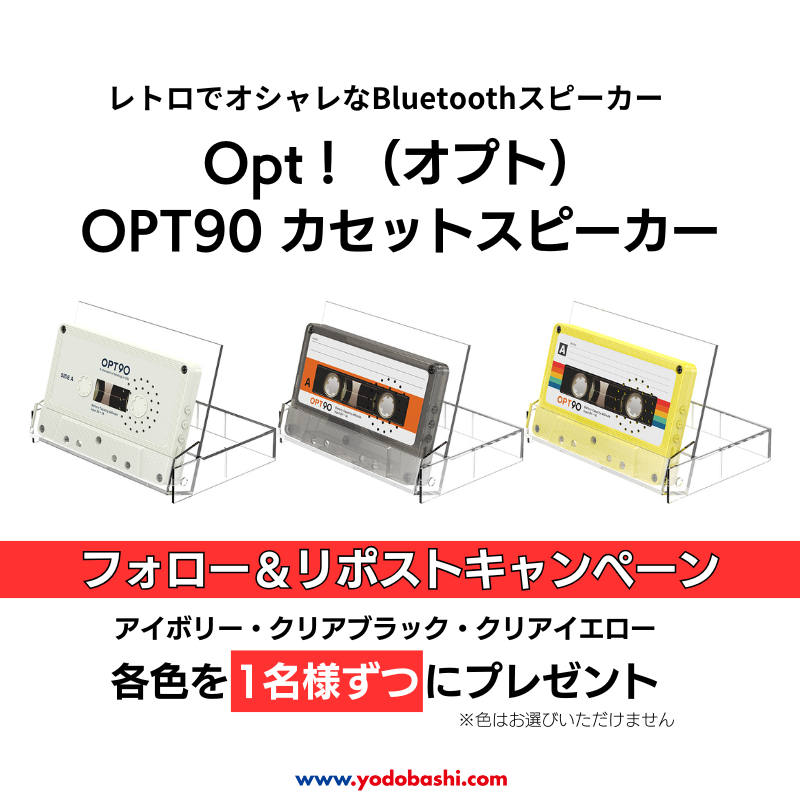 Yodobashi_Audio's tweet photo. ／
レトロでおしゃれなスピーカー🔊
＼

SDカードも挿入でき、昔のミックステープのような楽しみ方も🎵

#Opt！OPT90 カセットスピーカーを3名様に🎁
➡https://t.co/I9BltcVrtk

応募方法
⭕️@Yodobashi_audio &amp; @Yodobashi_X をフォロー
⭕️この投稿をリポスト

11/2まで‼️
当選通知はDMにて📩 https://t.co/CSXqvh73No