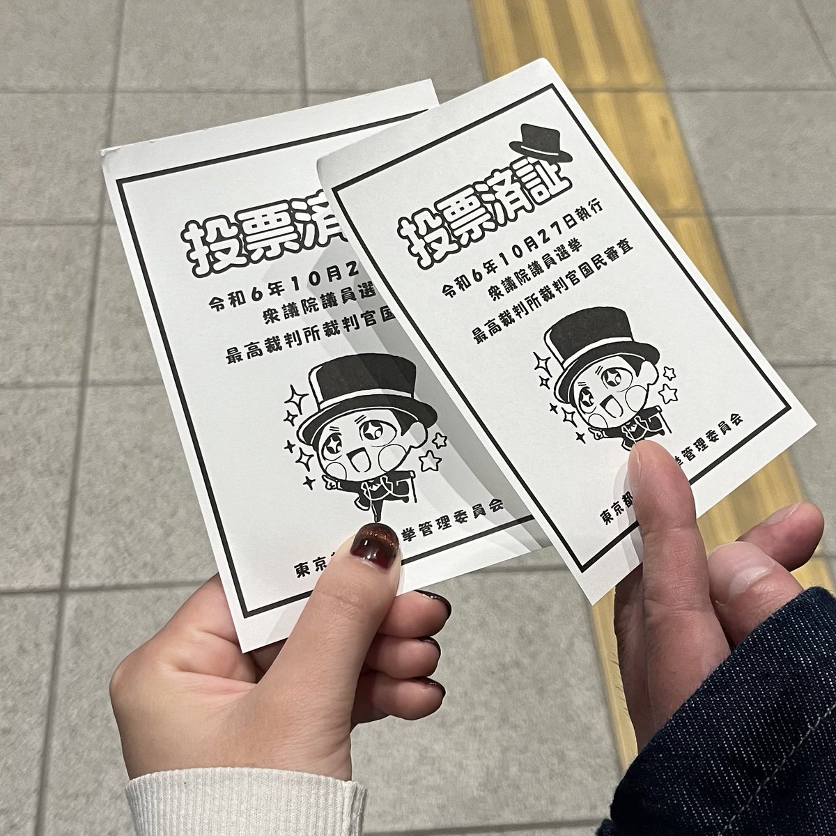 日本は選挙の季節です🍂

私は昨日、同居人と期日前投票してきましたよ
（期日前投票すると投票済証がもらえる📝）

そのあとはもちろん外食して、「どこに入れた？」とか話しました🥢
選挙ってひとりで行っても、誰かと行っても楽しいですね🍐

今日は選挙当日だね！
（ラッコ）