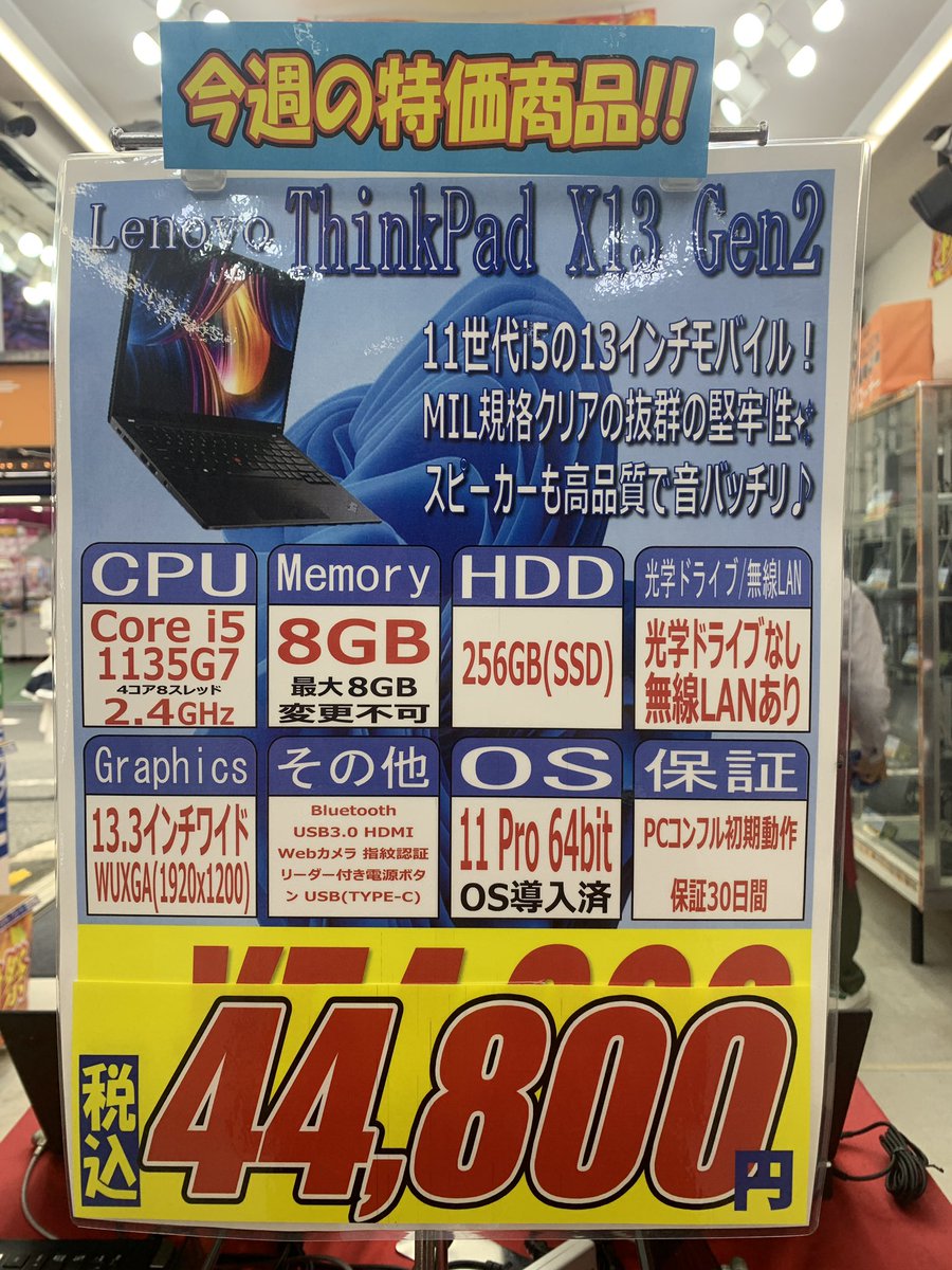 PCcomfullAKB4's tweet photo. 本日もオープンしてます!!
ハロウィン特別プライスのX13 Gen2はまだまだ状態キレイ✨好評頂いておりますため、在庫数は残りわずか!
本日までとなりますので、お急ぎください💨
#Lenovo #ThinkPad #X13Gen2 #ハロウィン https://t.co/1wg3ElX7xv