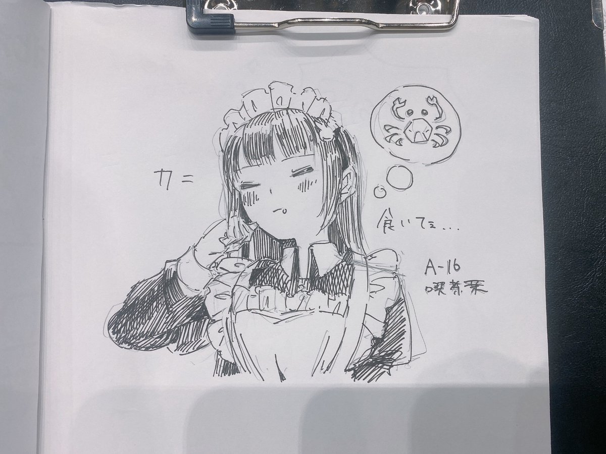 ノート回ってきたから描いた、ずっとカニのことを考えてるメイドちゃん 