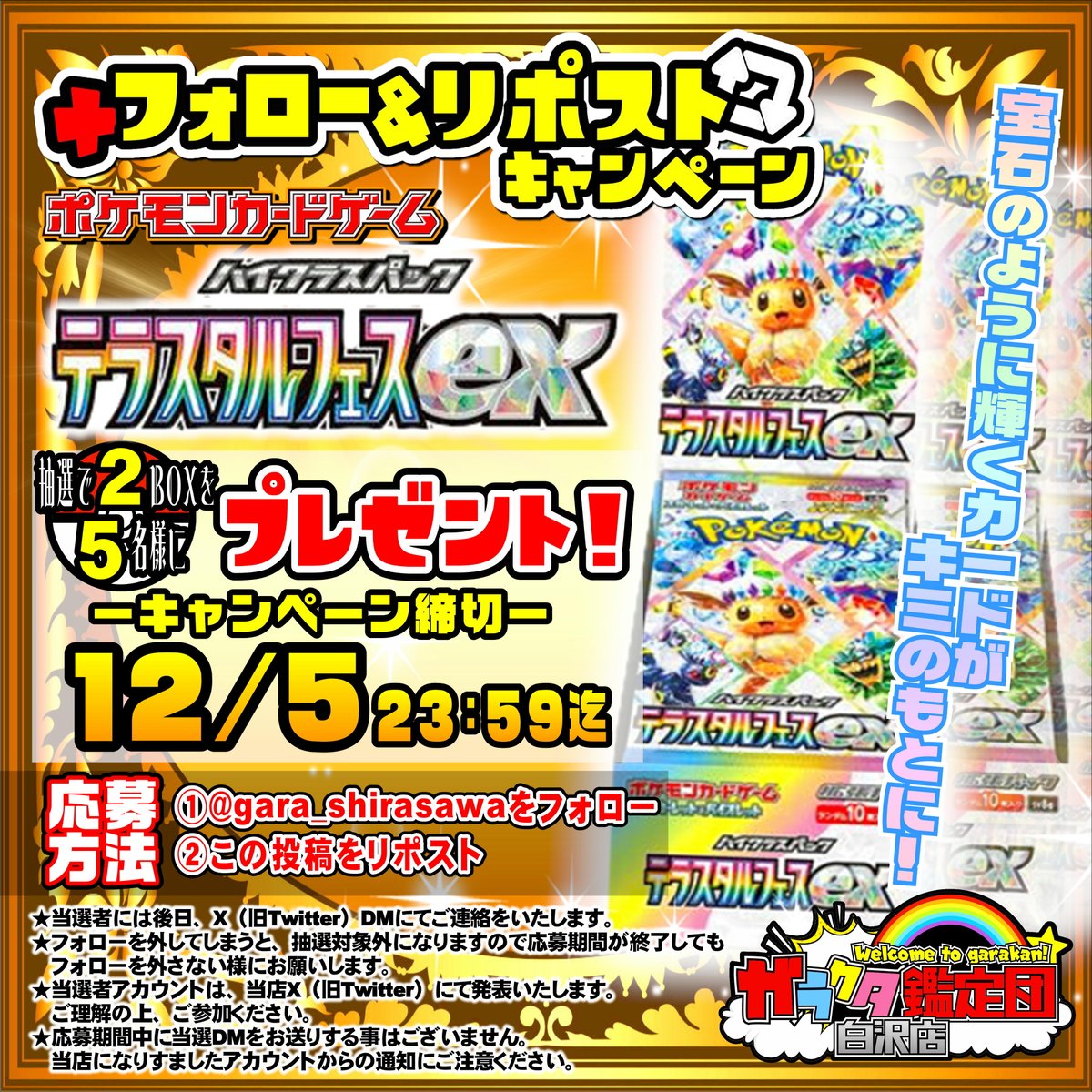 ガラクタ鑑定団白沢店＠公式 tweet media