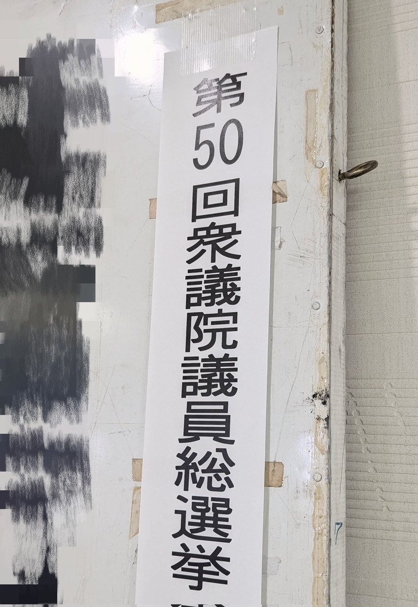 waga_integral's tweet photo. 若者が投票忘れてるようじゃ無理か
若者はね、入れとかないと
 #衆議院議員総選挙 https://t.co/KispzNgcZj