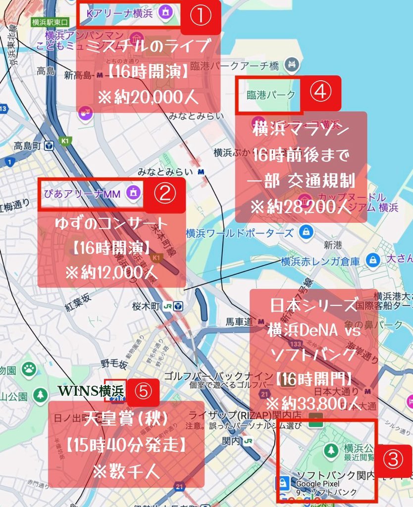 youtube_apple5's tweet image. ①ミスチルのライブ(16時開演)
②ゆずのライブ(16時開演)
③日本シリーズ(16時開門)
④横浜マラソン(16時前後まで一部交通規制)
みなとみらい地区周辺〜関内エリアはイベント開催及び一部交通規制の影響で大変混雑する事が予想されますので、WINS横浜をご利用のお客様はお早め…文字数制限 #天皇賞秋