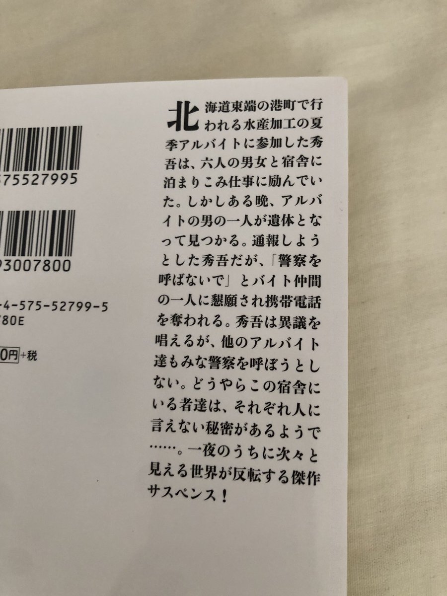 岩井圭也『この夜が明ければ』#読了
 
バイトの一人が亡くなり、残ったバイトのうち誰が犯人なのかを探りながら、互いの秘密が暴かれていくというドロドロな展開だったけど、終わりはすっきりしていて晴れ晴れした気持ちになった。
ミステリーでもあり、ヒューマンドラマでもあり、とても面白かった！