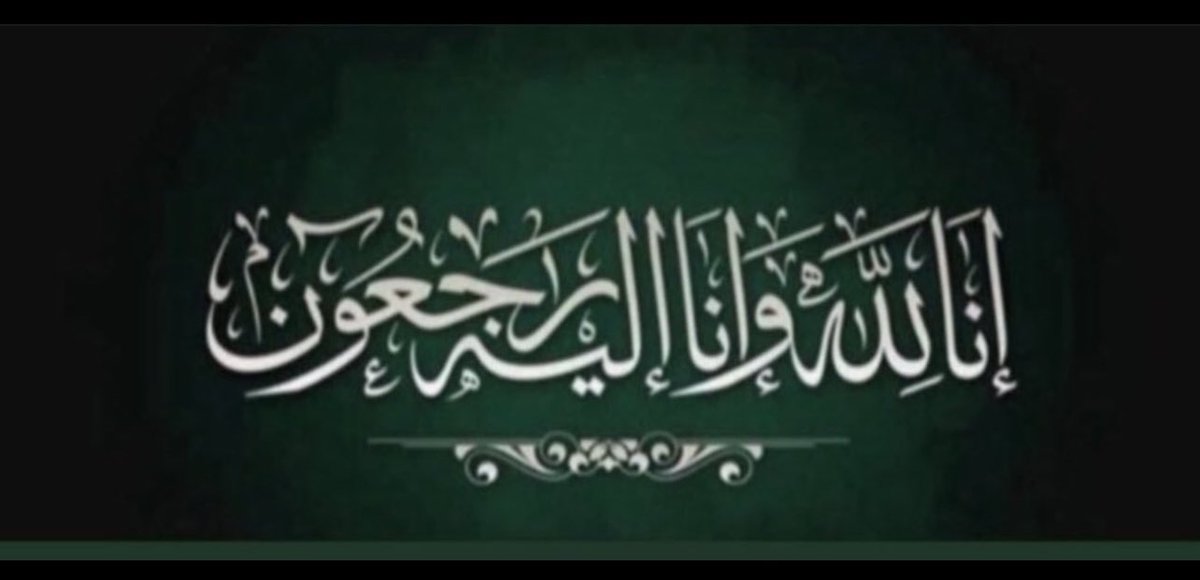 🔻 وفاة 
سارة بنت مقعد السبيق الحنتوشي
والدة محمد بن عبدالله بن مناحي الحنتوشي
والصلاة عليها بعد صلاة ظهر اليوم الاحد الموافق ٢٤/ ٤/ ١٤٤٦ هـ في الجامع القديم بساجر ،
رحمها الله رحمة واسعة واسكنها الفردوس الاعلى من الجنة وجبر مصاب ذويها كافة