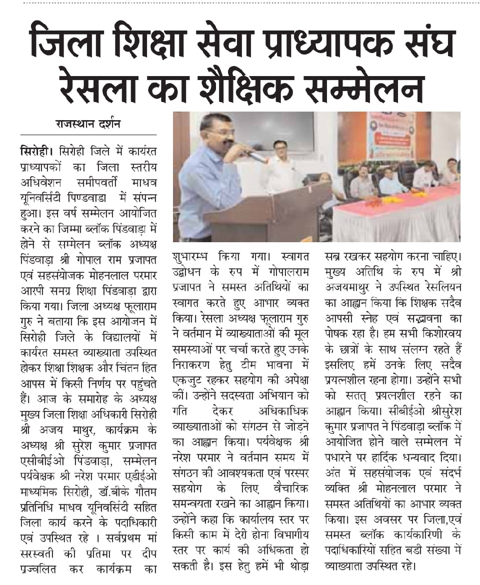 RameshBunkar20's tweet photo. जिला - सिरोही में आयोजित रेसला सम्मेलन की मीडिया कवरेज
@DrAshokJat @DrDeenDayal_  @PRESIDENTBKN2 @ReslaRajasthan https://t.co/4uBDHqdYNg