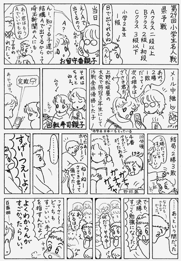 sumiregari's tweet photo. 20年前の育児絵日記 とんでもなく強かったちびっこ佐々木勇気君、と対戦した息子の記録 
テレビでお見かけするたびに（大きくなって…）と思ってしまいます https://t.co/IXiem6PmsJ