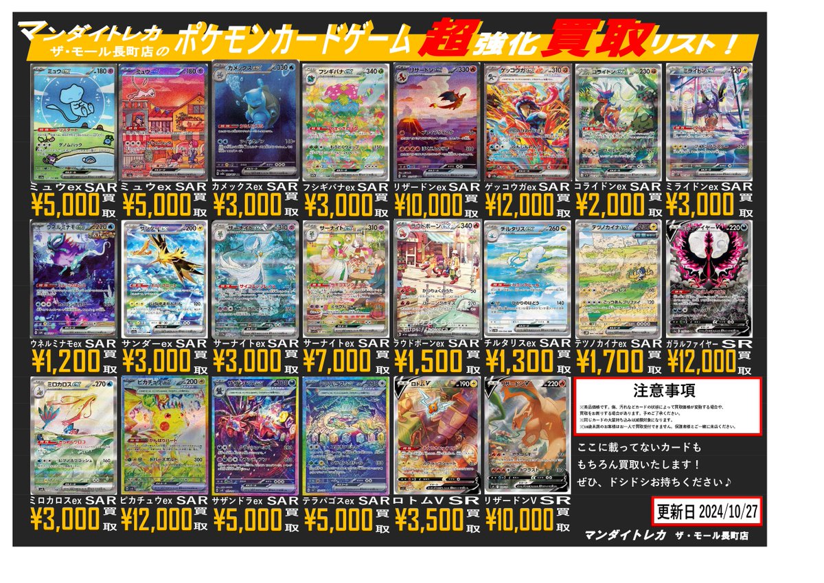 こんにちは😆 ＃マンダイトレカ ＃モール長町店 です🥰 📢こちらの買取