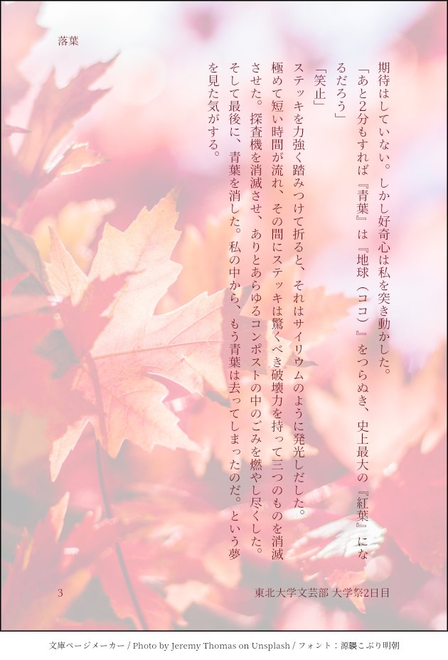 こちら昨日の小説リレーの完成作品です。本日も引き続き小説リレー実施しています！よければ１文足しに来てください🍁
また、部誌もまだまだ販売中です！ぜひ足を運んでみてください😊
#東北大学祭
#綴るこの日の思い出を