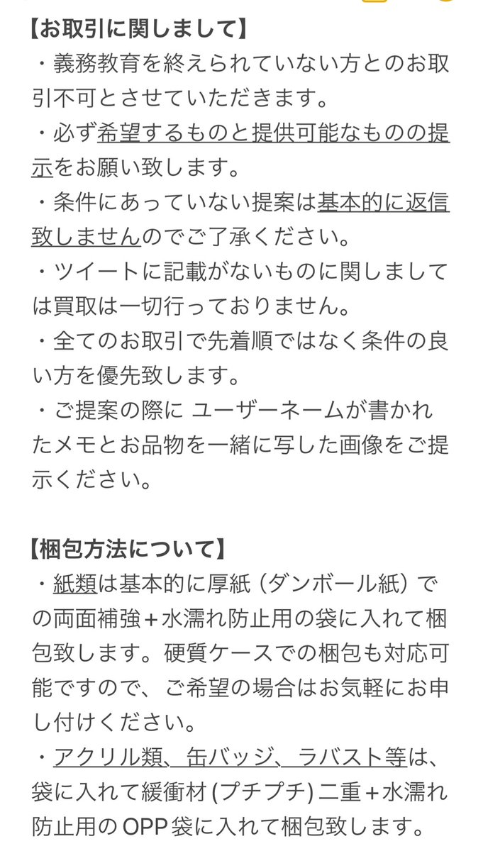_sukipi__23's tweet image. 【お取引上の注意】
初回お取引の方は必ずお読みください。
既読印等設けておりませんが、こちらをお読みいただいた前提で進めさせて頂きます。

また、別途生写真のトレの場合の梱包方法はALTにて記載しておりますのでご確認ください。
