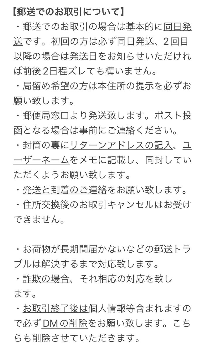 _sukipi__23's tweet image. 【お取引上の注意】
初回お取引の方は必ずお読みください。
既読印等設けておりませんが、こちらをお読みいただいた前提で進めさせて頂きます。

また、別途生写真のトレの場合の梱包方法はALTにて記載しておりますのでご確認ください。