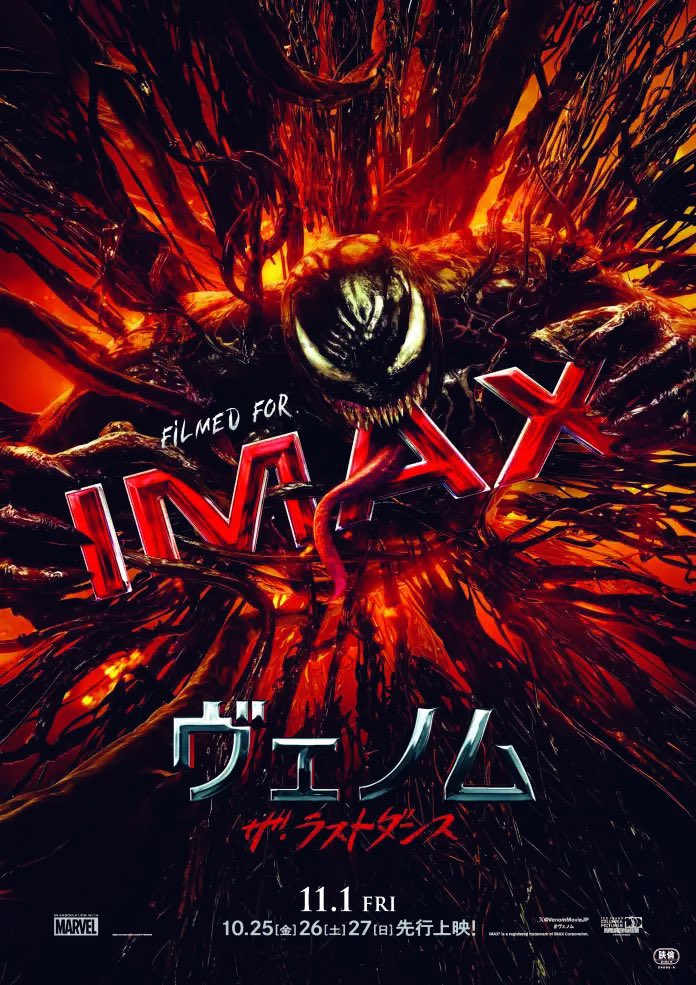 HIDEO_KOJIMA_EN's tweet photo. Saw “Venom: The Last Dance”in IMAX. https://t.co/D3F0iwvIAA