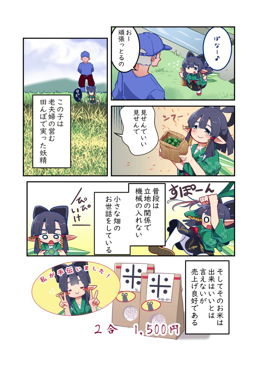イナホちゃん 