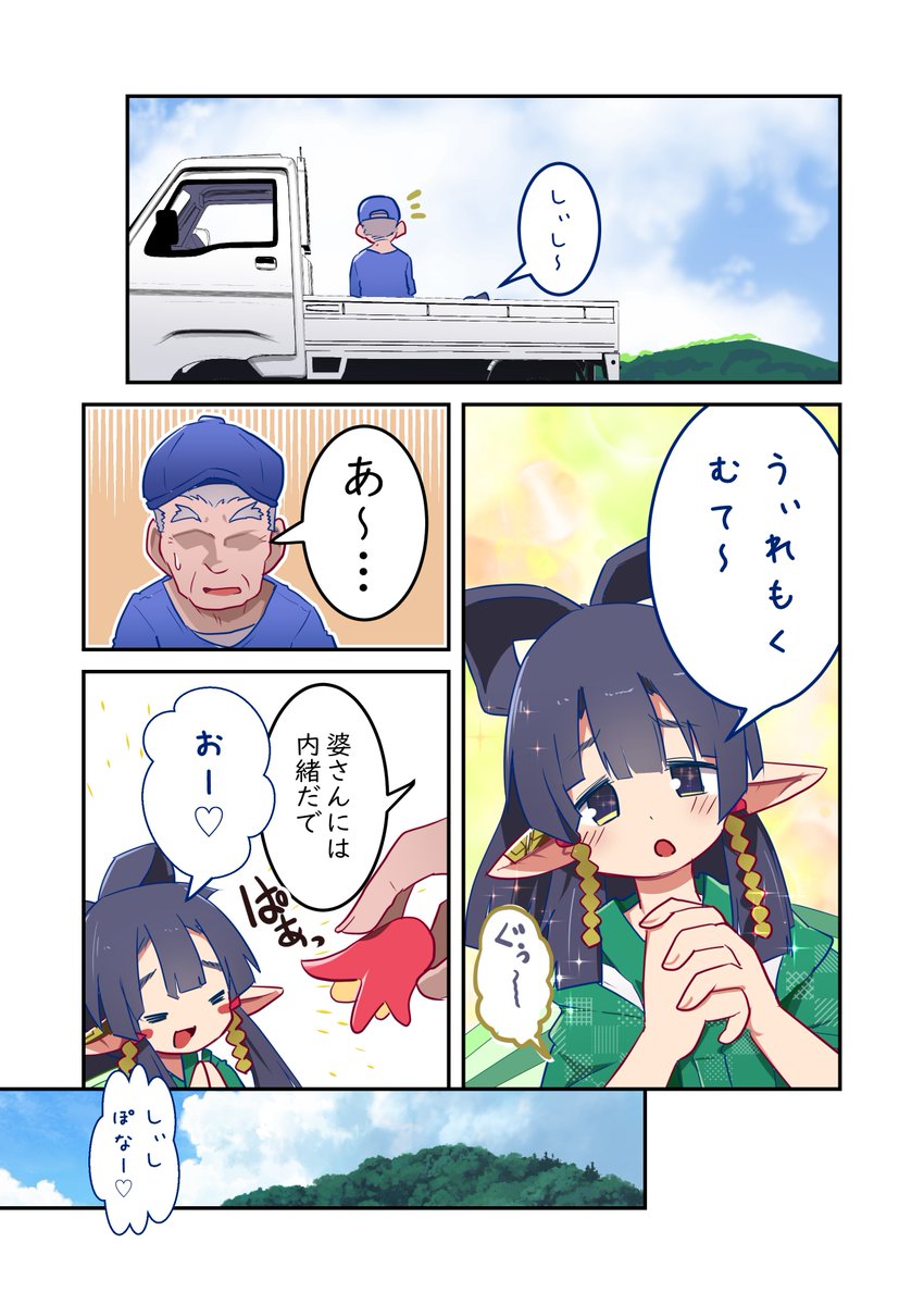 イナホちゃん 
