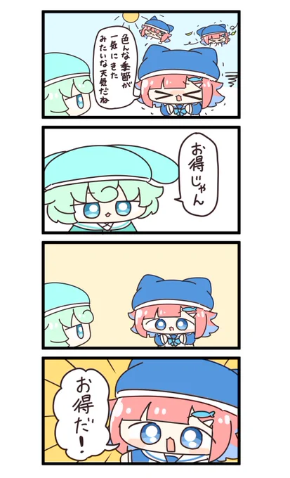 ポジティブ! 
