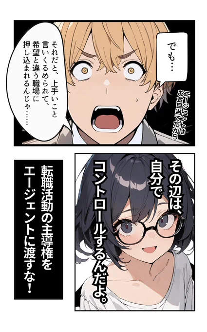 転職エージェントの正体(4/4) 