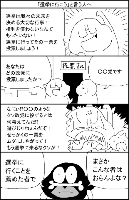 「選挙に行こう」と言う人へ 