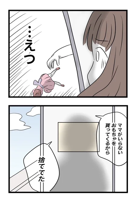 「いらないおもちゃを捨ててた」

【困った住人トラブル】⑥(0/13)

#漫画が読めるハッシュタグ 