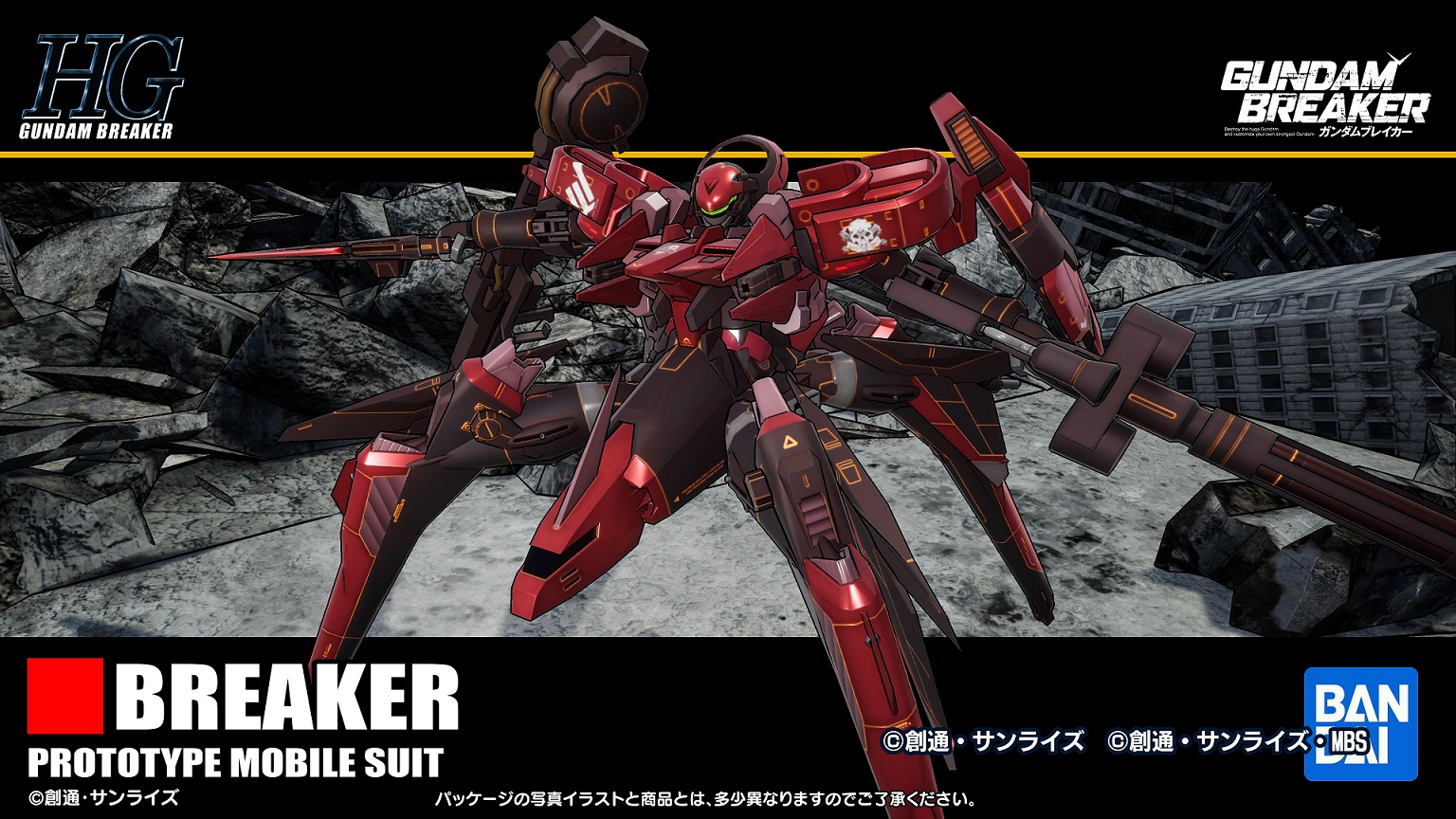 ガンダムブレイカー4 るつ🐺ship8 on X: 