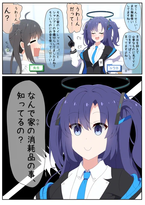 【ブルアカ漫画】
女先生とユウカ

#ブルアカ #BlueArchive #ブルーアーカイブ 