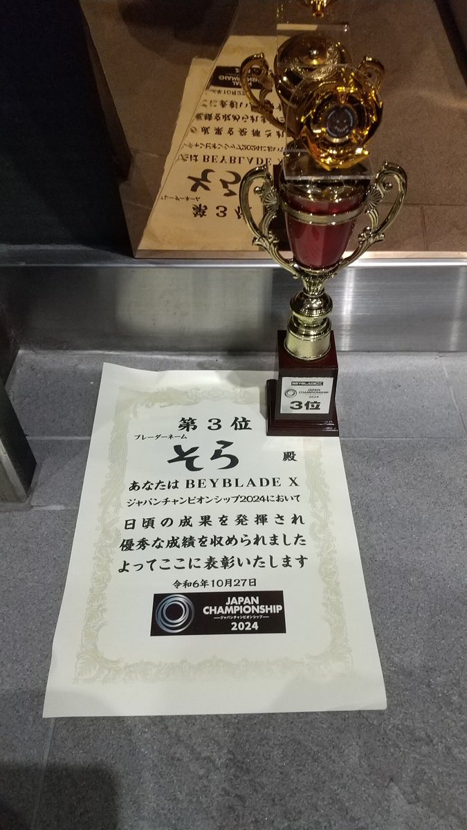 0Gwwhei5fNkVVcL's tweet photo. ジャパンチャンピオンシップ2024✨

そら  3位  🏆️

そら 本当に本当に頑張った😆

応援してくれてた皆様、本大会に向けていろいろ支えてくださった皆様、熱い対戦していただいた皆様…本当にありがとうございました！！
感謝と感動の１日でした。 https://t.co/JcNxV6rmkN