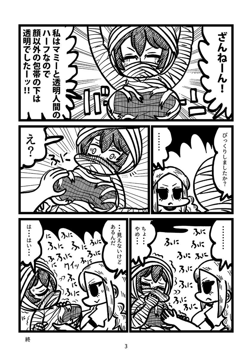 マミー(ミイラ)少女とギャルの漫画(2/2) 