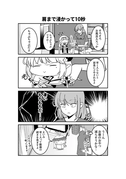 再掲 ドヤヒマちゃん お風呂スタイル 