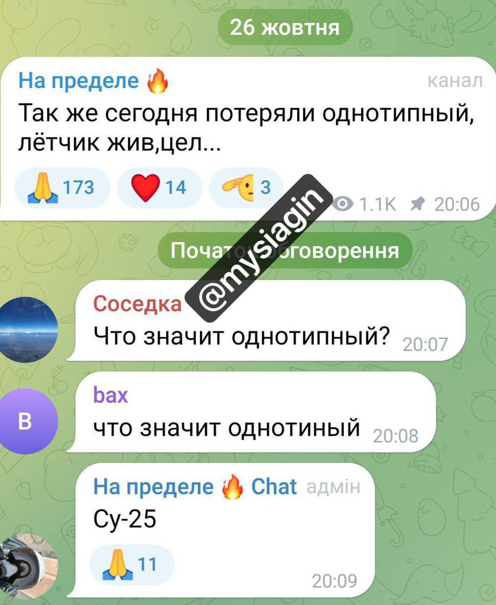 В інтернет пабликах окупантів обговорюють, що вчора російська армія втратила Су-25.

t.me/mysiagin/31731